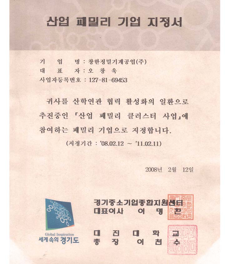 昌漢與學(xué)校合作產(chǎn)業(yè)企業(yè)認證書  720-845.jpg