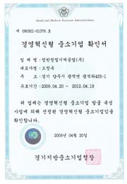 昌漢獲創(chuàng)新經(jīng)營(yíng)企業(yè)認(rèn)證書