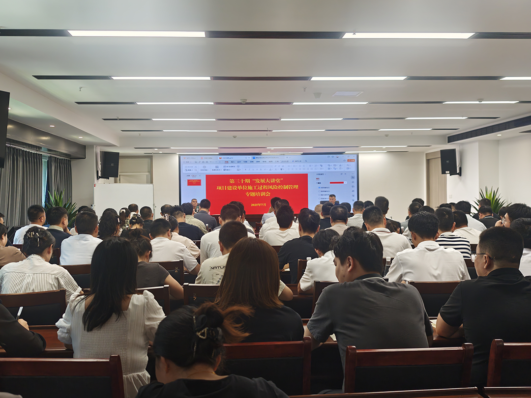 巴中發(fā)展集團(tuán)第三十期“發(fā)展大講堂”開(kāi)講：聚焦建設(shè)單位施工風(fēng)險(xiǎn)控制管理，全面提升甲方履職能力